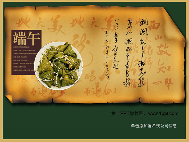 古典风格端午节幻灯片背景图片