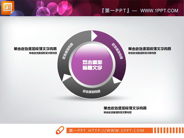 圆环循环箭头PPT说明图素材