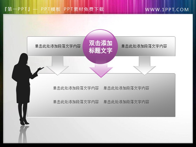 商务女性说明文本框PPT素材