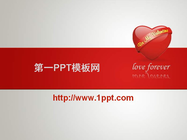 情人节献给老婆的幻灯片