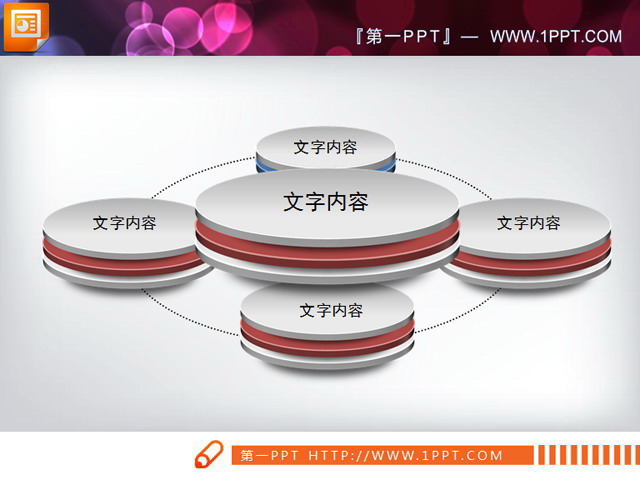 环绕关系PPT结构图素材