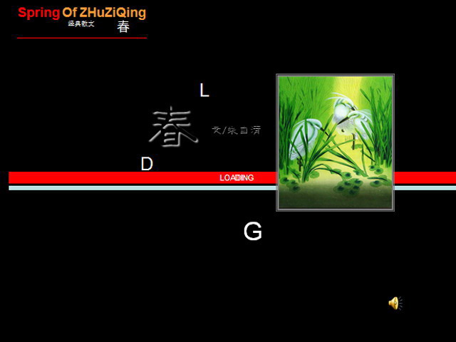 朱自清《春》PPT模板