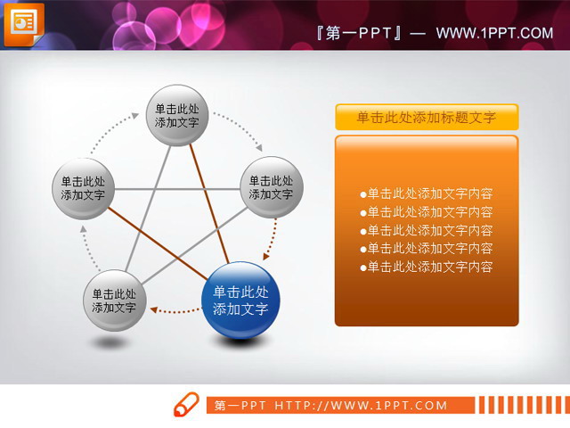 五角星结构PPT关系图素材