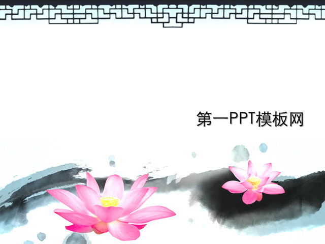 淡雅荷花水墨风格PPT模板下载