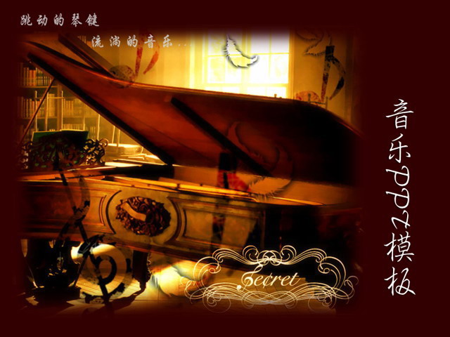 钢琴背景音乐PPT模板下载