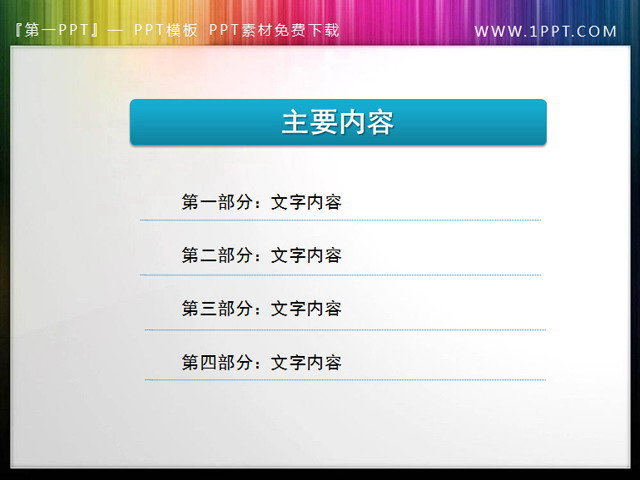 简洁文字内容提示PPT导航素材