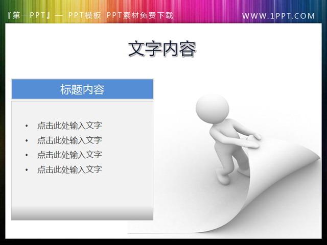正在翻页的白色小人PPT素材下载
