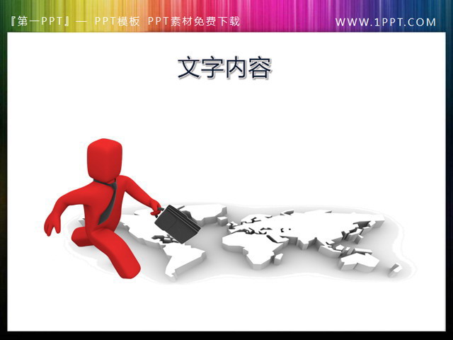 红色3d商务小人奔跑PPT素材下载