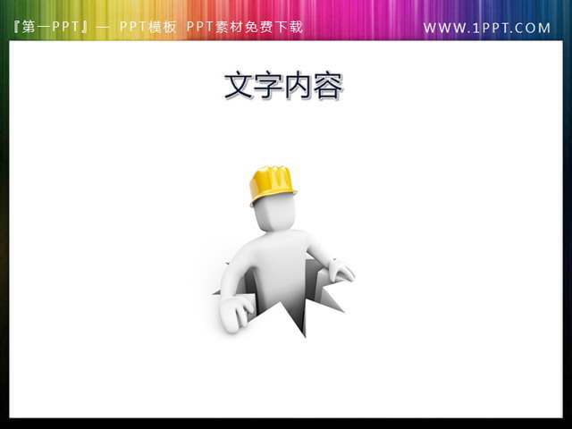 水管工3d小人PPT素材下载