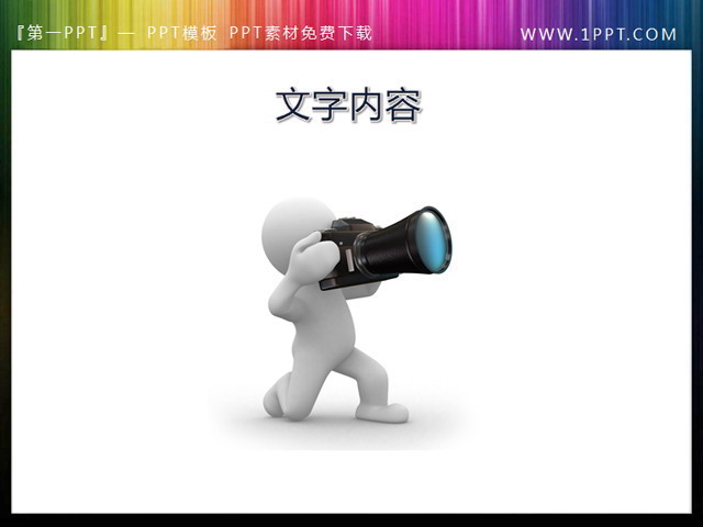 摄影的白色小人背景PPT素材下载