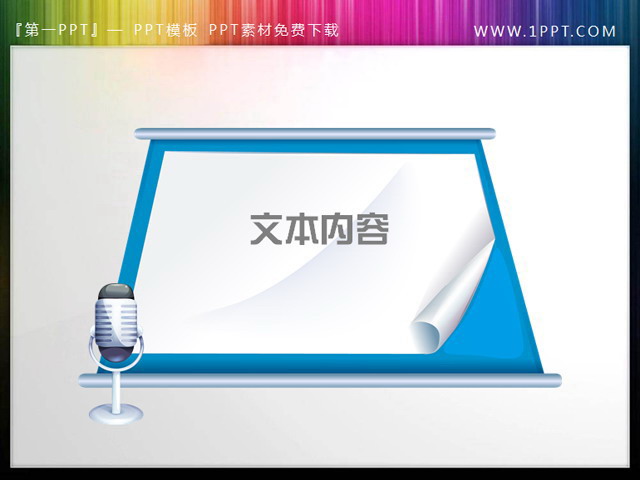 麦克风修饰的幻灯片文本框素材下载