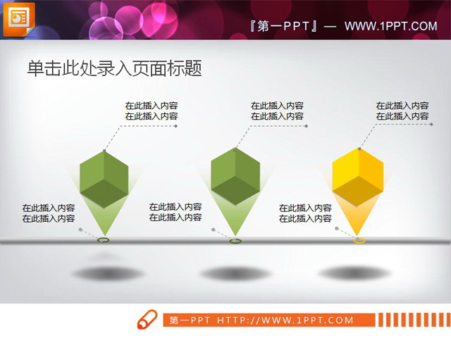 PPT方块并列关系幻灯片图表素材
