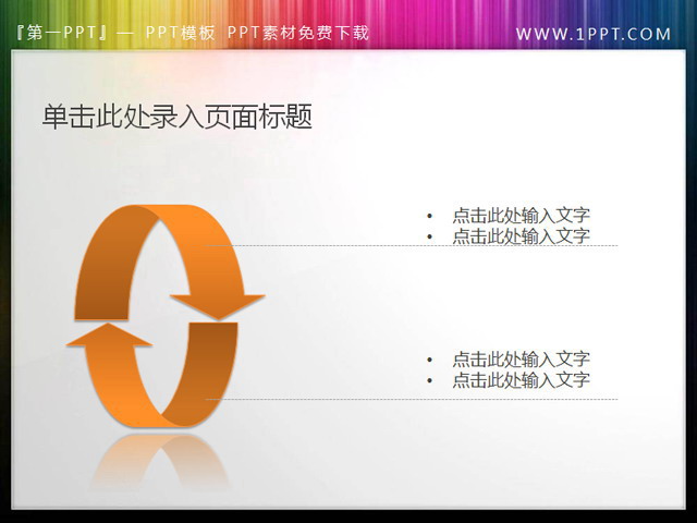 循环的PPT箭头素材下载