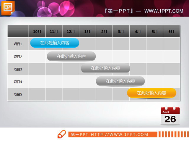 PPT甘特图图表素材下载