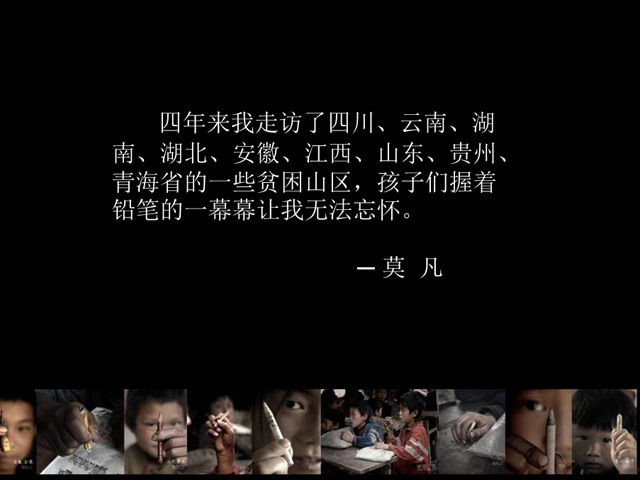 一只铅笔爱心助学PPT下载