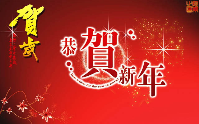 动态恭贺新年PPT模板下载