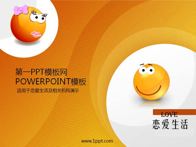 恋爱生活卡通爱情PPT模板下载