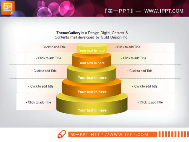 圆柱型金字塔层级递进关系PPT图表素材
