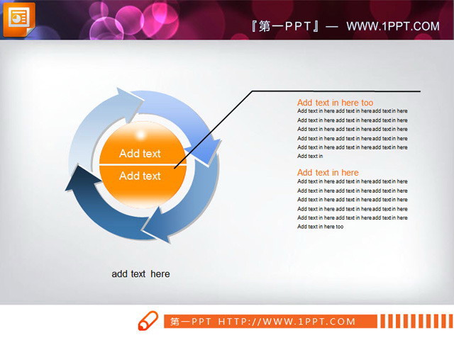 循环箭头PPT素材下载