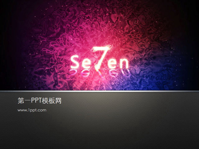 炫丽彩色光晕背景win7PPT模板下载