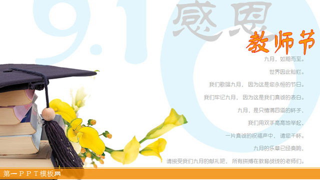 感恩教师节动画PPT模板下载