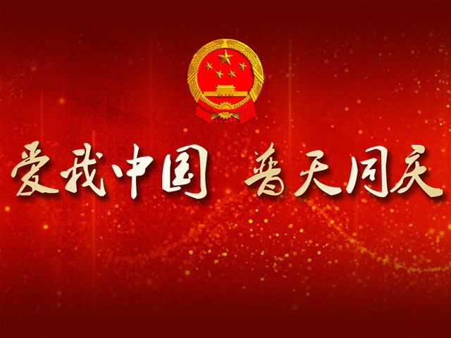 精美的爱我中华普天同庆PPT模板下载