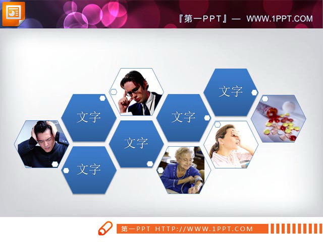 两张蜂窝组合幻灯片素材下载