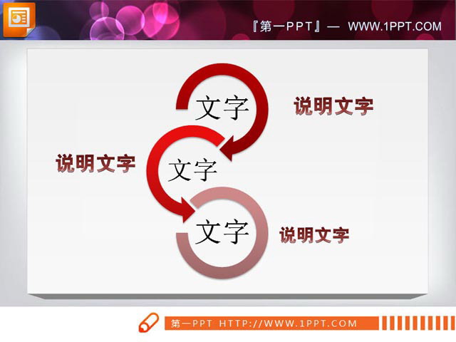 圆环箭头联动幻灯片素材下载