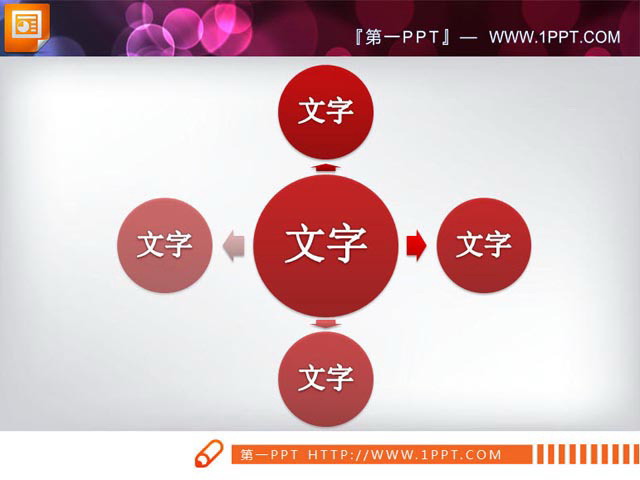 两张扩散关系幻灯片素材下载