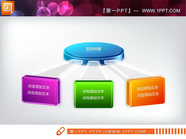 3d立体扩散关系PowerPoint素材