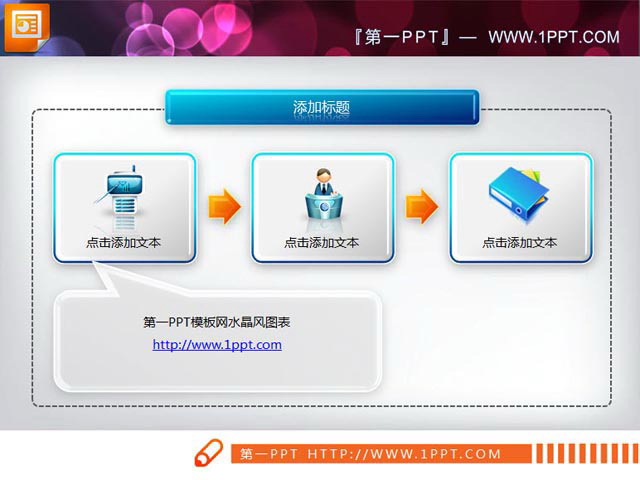 水晶风格的幻灯片说明图素材