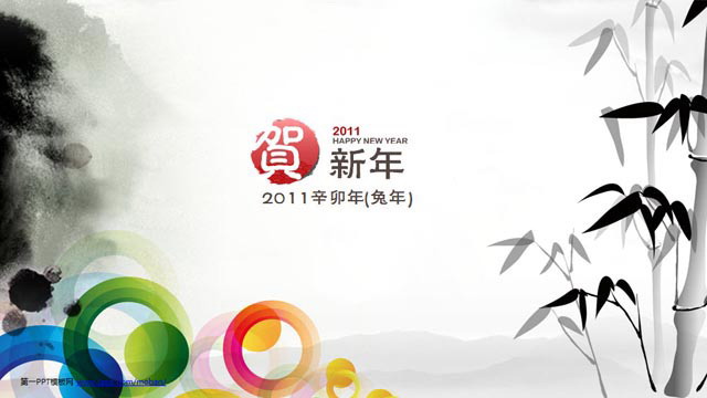 竹子搭配时尚圆圈动画的新年PPT模板