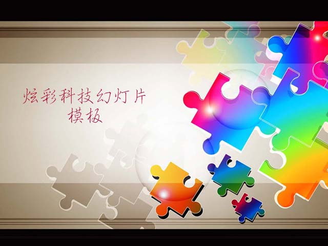 炫彩单页科技PPT模板下载