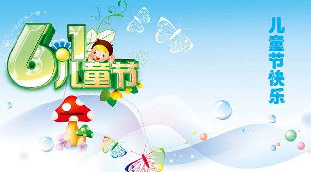 精美卡通的六一儿童节幻灯片模板下载