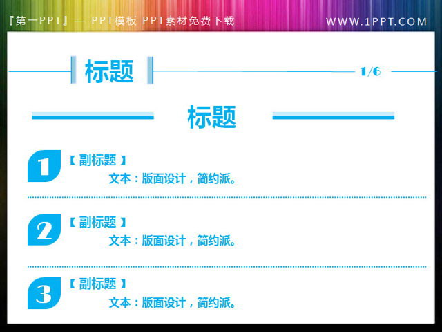 一组简洁淡雅的幻灯片排版素材