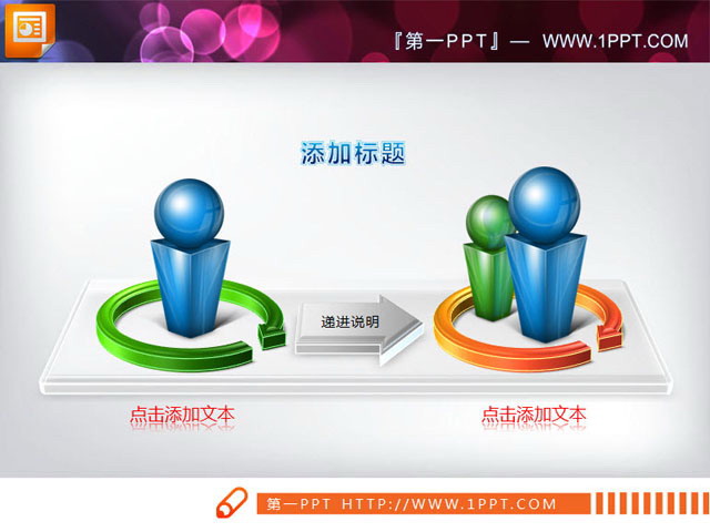 3d小人图像背景递进关系幻灯片图表素材