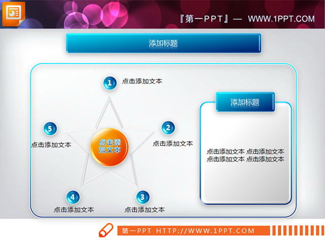 扩散关系幻灯片说明图模板