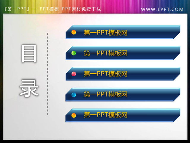 两张水晶风格的幻灯片目录导航模板