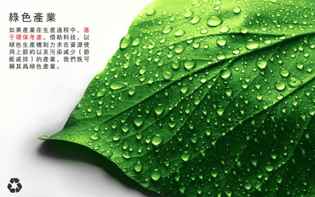 绿色产业PPT下载