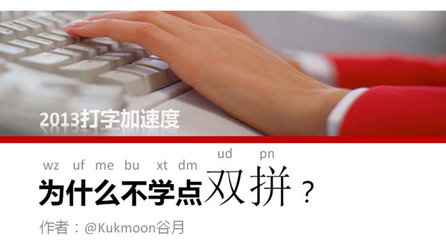 双拼打字学习PPT下载