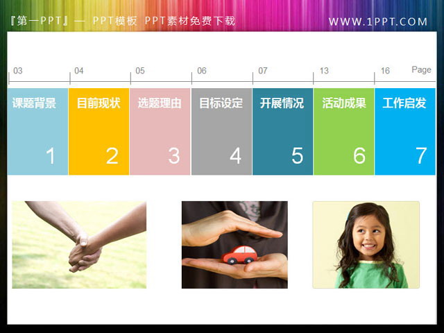 一份简洁的带插图的幻灯片目录提纲导航