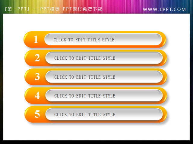 精美的3d立体橙色PPT章节目录导航模板