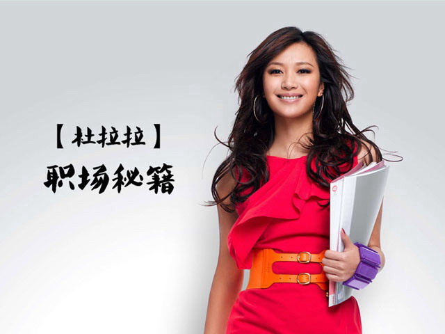 杜拉拉职场秘籍PPT下载