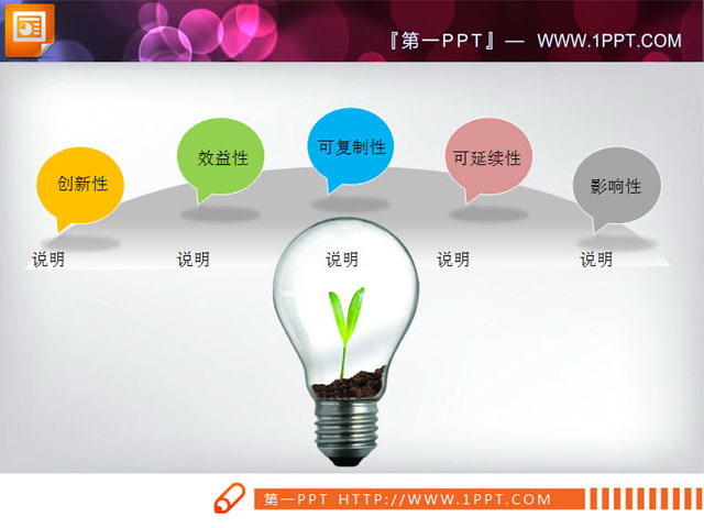 一个带灯泡的幻灯片说明图素材