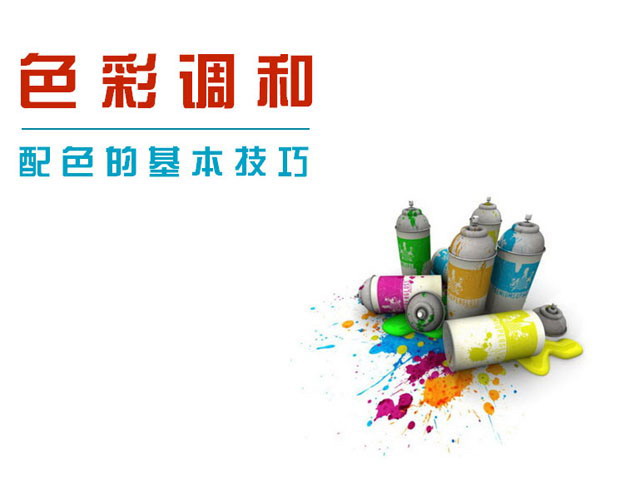色彩基础知识培训ppt课件下载