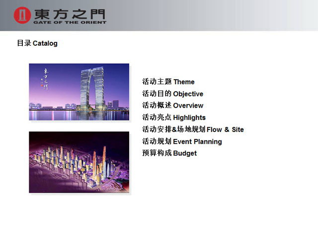 国内某古董收藏品鉴会活动策划PPT下载