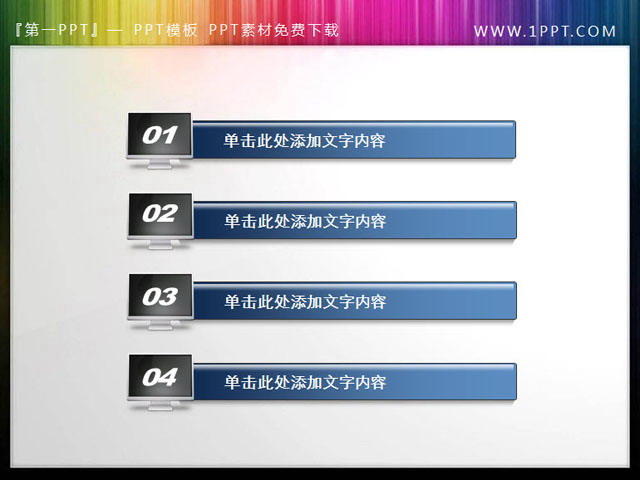 it类幻灯片目录导航模板