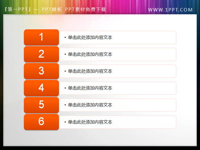 一组smartart幻灯片目录导航素材