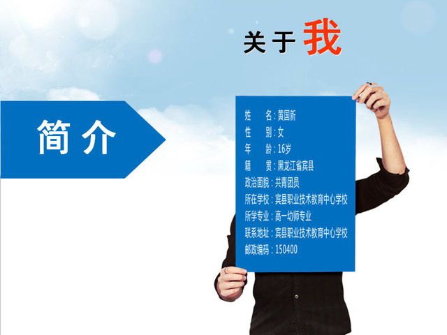 动态个人简历及职业规划PPT下载