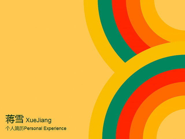 大学生个人简历PPT模板下载